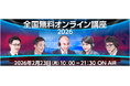 中学受験専門の「受験Dr.」が、無料「2026中学受験 全国オンライン講座」を2月23日に開催