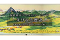 歴史と文化などの魅力発信！海老名市デジタルアーカイブ「えびなの歴史」オープン！！