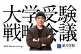 進学率58.6%過去最高の今、高校生がAIと「大学進学の意味」を問い直す