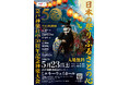 【石見神楽/広島神楽/備中神楽】嘉戸神楽社中50周年記念神楽大会-日本の祭り ふるさとの心- 5月２３日開催決定！