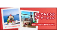 『仕事の生産性向上』と、『メンタルヘルスの改善』に効果あり！Hotels.comがワーケーション調査結果を発表