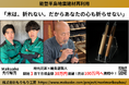 開始わずか32時間で目標達成！能登半島地震を耐え抜いた「折れなかった木」で作る木軸ペン。石川県の若き年子兄弟による挑戦がMakuakeで爆速スタート