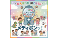 【病院の費用負担ゼロ】子どもの泣き声をワクワクに変える地域創生ガチャ「メディポンッ!」が医療機関向け導入開始!「病院で泣かない!」を引き出す魔法のガチャ|地域企業とつくる「三方よし」の通院体験