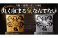 「丸く収まる気なんてない」目標をガン見しサボり癖に睨みを利かす『四角い達磨 -誓-』が9月11日よりMakuakeにて先行予約を開始