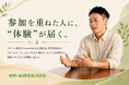 応援してくれる人に、届く。コメント数に応じた特典プログラムがスタート！