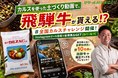 「全国カルスチャレンジ」開幕！Instagramにて『リール動画コンテスト』を開催！