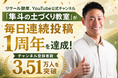 「微生物の力で理想の土へ」愛用者と課題解決に向き合った365日。「隼斗の土づくり教室」が1年間の毎日連続投稿を達成！