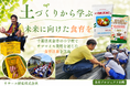 東金市×リサール酵産が正気小学校で「食育プロジェクト」を始動！微生物が育んだ“ふかふかの土”に触れ、子どもたちがサツマイモの苗植えに挑戦