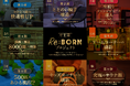 「Re-Bornプロジェクト」始動～瀬戸大橋温泉やま幸～