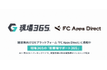 建設業向けDXプラットフォーム「FC Apps Direct」に現場365の「駐車場サポート365」を掲載開始