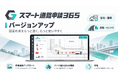 「いつもの配置図」がそのまま使える。道路使用申請DX「スマート道路申請365」がアップデート
