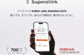 700万人が選んだeSIMプラットフォーム「USIMSA」、グローバルブランド「Superalink」として日本市場に正式進出