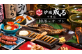 【食べログ ホットレストラン 2026受賞店の新業態】「炉端 成る 平井店」が10月8日（木）江戸川区・平井にオープン！豊洲直送の鮮魚×福井の産直米×炭火炉端