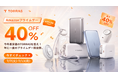 【Amazonプライムデー】TORRAS人気アクセサリーが特別価格で登場！高性能のスマホケースやモバイルバッテリーなどが最大40％OFF！