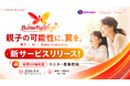 【15歳起業家と海外経験を持つ3児の母が新サービスをリリース】親子×AI×Globalコミュニティ「ButterflyWings」始動
