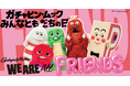 ４月２日は「ガチャピン・ムック みんなともだちの日」