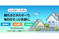 太陽光発電の不安点はどこ？導入を前向きにする“安心条件”を調査（省エネタイガー調べ）