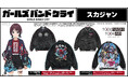 アニメ『ガールズバンドクライ』より、背面に「般若」の総刺繍を施した表裏で異なるデザインのリバーシブルスカジャンが登場！