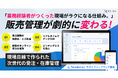 「Tendenec」正式リリース。現場にフィットする販売管理が、営業提案・経営判断を支えるデータ基盤に。