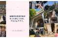 ゲストがアプリ不要で写真・動画を投稿できる結婚式共有アプリ「Manasnap」、7月7日にβ版ローンチ