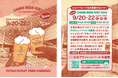 ショッピング×クラフトビール。日本最大級のアウトレットでビアフェス初開催!【チバビアフェスト at 三井アウトレットパーク 木更津】2026年 9/20（日）～22（火・休）