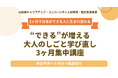 山梨県の委託事業「ビジネスコアスキル養成講座＠山梨キャリアアップ・ユニバーシティ」を開始── 非正規雇用者等を対象に、ビジネス基礎力の習得から就労支援までを一貫提供 ──