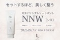 “セットするほど、美しく整う”美容室MASHUの「tukka soin」より、新感覚スタイリングトリートメント『NNW（ンヌ）6月17日発売