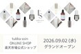 美容室MASHUグループ発のホームケアブランド「tukka soin」楽天市場に公式ショップを2026年9月2日 （水）にグランドオープン
