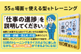 【タイパ時代の必須スキル】説明下手な新社会人・新任リーダーが180度変わる。55場面の「説明の型」をクイズで学ぶトレーニング本が、SBクリエイティブにて3月17日（火）より新発売。