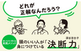 正解のない時代に、自分の基準で決められるようになる実践メソッドを伝える本が、イースト・プレスより新発売。