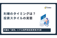 利確は「感覚」が6割。暗号資産投資家733人の出口調査