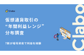 7割が利益を経験！暗号資産の収益性を307人に対象調査