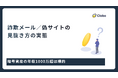 3人に2人が標的に！暗号資産のフィッシングを296人対象調査
