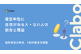 自信があるのは1割？暗号資産の確定申告を335人調査