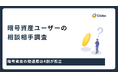 暗号資産投資は孤独か。相談相手なしが招く判断の闇