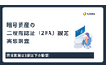 50代の4割が無防備？暗号資産のセキュリティに潜む世代間格差