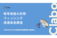 20代の75％が標的に！暗号資産詐欺が若年層を狙い撃つ実態