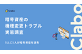 5人に1人が資産消失！暗号資産の「機種変更」に潜む罠