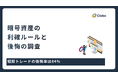 短期トレードの後悔率は84%。暗号資産の利確で後悔する人・しない人の違いとは