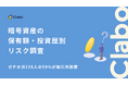 鍵はかけるが金庫は他人任せ？暗号資産ガチホ勢が陥る“二重構造”の罠