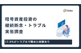 6人に1人が脱落。暗号資産投資を「諦める」ことになった過酷な理由