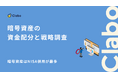 暗号資産はNISA併用が最多。投資家992人が実践する「NISA・株式」併用の分散戦略