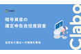 自信なし層の47％がSNS依存！暗号資産の確定申告を阻む「手軽さ優先」の危険な盲点