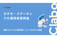 暗号資産保有者の35.0%がステーキングに関与、実践しない理由の54.2%は「仕組みがわからない」