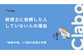「税務の壁」に5割が税理士依頼。暗号資産投資家の判断基準