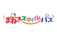 ひとり親家庭支援『まねきスマイルパス』を5月1日（金）よりエリア拡大