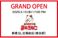 新橋駅から最短の好アクセス！ 「カラオケまねきねこ 新橋SL広場前店」が本日5月15日（金）オープン