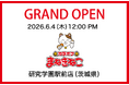 「カラオケまねきねこ 研究学園駅前店」6月4日（木）12：00オープン！つくばエクスプレス研究学園駅北口から徒歩約3分の好立地！