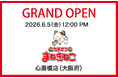 「カラオケまねきねこ心斎橋店」が大阪を代表する繁華街「ミナミ」に6月5日（金）12：00グランドオープン！