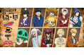 【カラオケまねきねこ】TVアニメ『家庭教師ヒットマンREBORN!』コラボ第2弾が6月25日13：00開幕！総勢11名の「パイレーツ」テーマ描き下ろしグッズが登場！